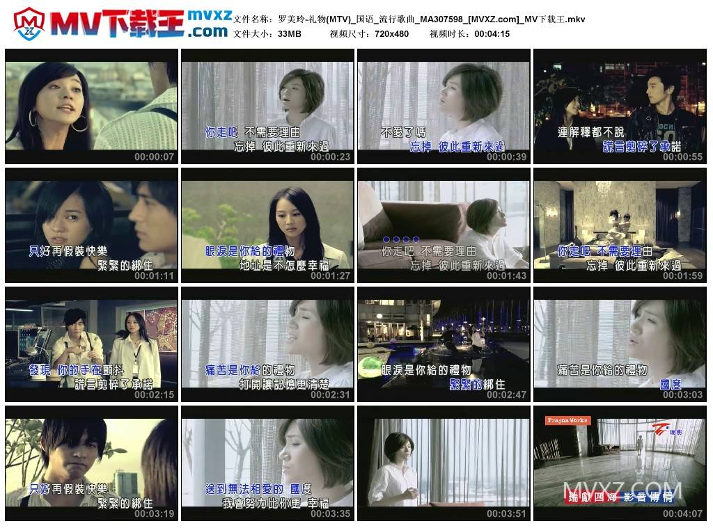 罗美玲-礼物(MTV)_国语_流行歌曲_MA307598